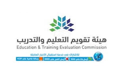  هيئة تقويم التعليم والتدريب: مستوى المؤهل لا يؤثر على الرخصة المهنية