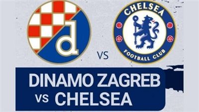 موعد مباراة تشيلسي ضد دينامو زغرب اليوم الثلاثاء 6 ستبمبر 2022 في دوري أبطال أوروبا