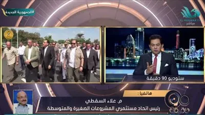 اتحاد مستثمري المشروعات الصغيرة يكشف مميزات الحصول على 