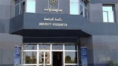 تعرف على الحد الأدنى للالتحاق بجامعة حلوان الأهلية