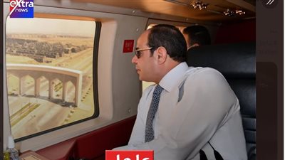 عاجل.. الرئيس السيسي يتفقد جوًا سير العمل بالعاصمة الإدارية الجديدة