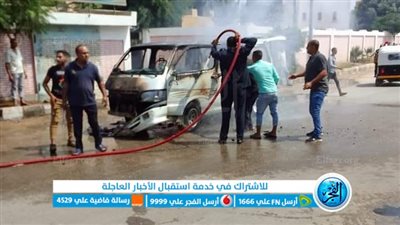 السيطرة على حريق سيارة بالمنوفية