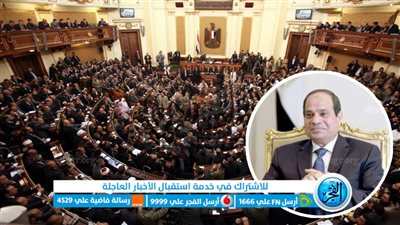 برلمانيون: قرارات العفو الرئاسي تؤكد الاستجابة لمطالب الحوار الوطني