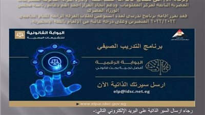 تدريب طلاب الحقوق جامعة حلوان بالبوابة القانونية للتشريعات المصرية