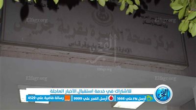  إحالة العاملين بالوحدات الصحية بقريتي جريس وبني عبيد بالمنيا للتحقيق 
