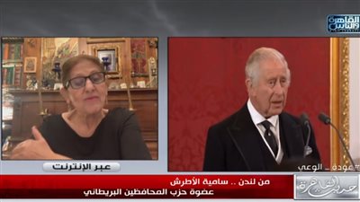 عضو المحافظين البريطاني: الملك تشارلز في موقف لا يحسد عليه لتحديات المملكة