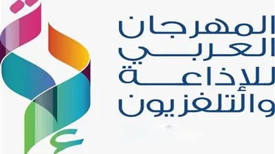 المهرجان العربي للإذاعة والتلفزيون يركز في فعالياته على المسار التقني والتكنولوجي