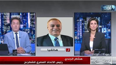 رئيس اتحاد الشطرنج يكشف قيمة الميزانية وعدد اللاعبين الدوليين