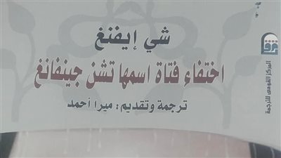 الرواية الفائزة بجائزة الترجمة عن الصينية 