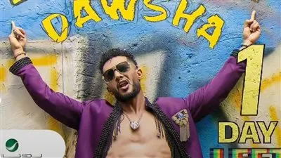  غدًا.. محمد رمضان يطرح أغنيته الجديدة 