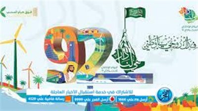 حفلات اليوم الوطني السعودي 92.. تعرف على أبرز النجوم وخطوات حجز التذاكر 