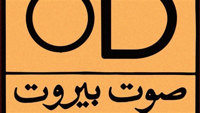 من بينهم أغاني صباح وفيروز وجورج وسوف.. 