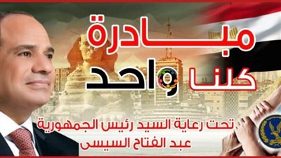 الداخلية تعلن استمرار فعاليات المرحلة الـ 23 من مبادرة 