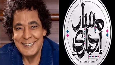 في هذا الموعد... محمد منير ومسار إجباري يحييان حفلًا غنائيًا بـ زيد بارك 