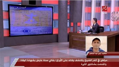 مواطن في كفر الشيخ: 