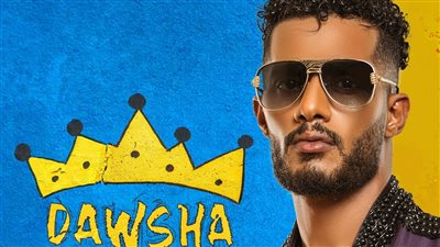 محمد رمضان يطرح كليبه الجديد 