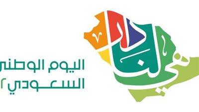 متى يكون اليوم الوطني السعودي 1444؟