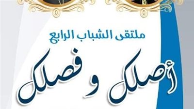 ختام فعاليات ملتقى 