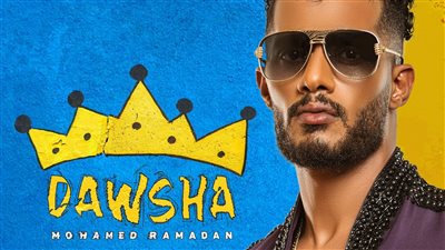 محمد رمضان يواصل تصدره التريند بـ 2 مليون مشاهدة لكليب 