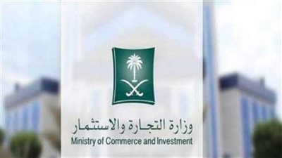 الوظائف المتاحه بوزارة التجارة السعودية والتخصصات المطلوبة (التفاصيل الكاملة)