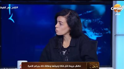 وضعت لها المكياج.. والدة قاتلة صديقتها تكشف تفاصيل مرعبة عن حياة مريم