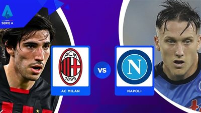 قبل قمة الأحد.. تاريخ مواجهات ميلان ونابولي في الدوري الإيطالي