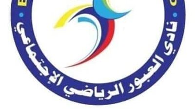 تعرف على موجهات العبور في الدور الأول بدوري القسم الثاني