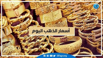 أسعار الذهب اليوم الأربعاء 21-9-2022 في محافظة قنا