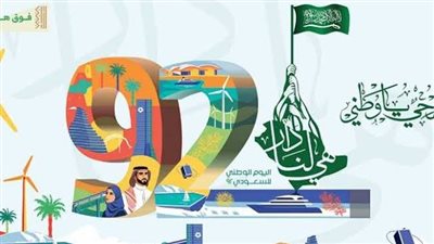 بعد عدة ساعات.. بدء فعاليات اليوم الوطني السعودي 92