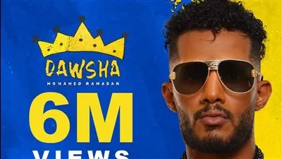 شاهد.. محمد رمضان يحتفل بتخطيه 6 مليون مشاهدة بأغنية 