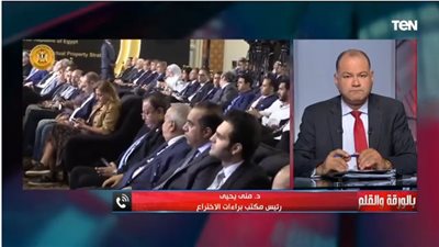 رئيس براءات الاختراع تكشف العائد من إطلاق الاستراتيجية الوطنية للملكية الفكرية (فيديو)