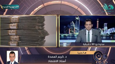 خبير: المركزي المصري سيرفع معدل الفائدة إلى هذه النسبة (فيديو)