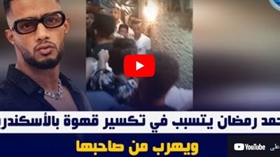 بموتوسيكل.. محمد رمضان يهرب من أهالي الإسكندرية (فيديو)