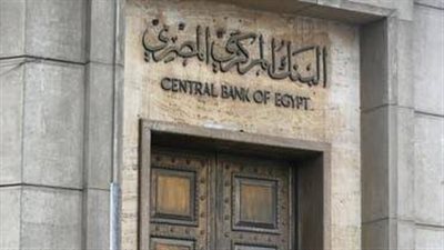 تزامنًا مع اجتماع البنك المركزي.. تعرف على أسعار الفائدة في مصر