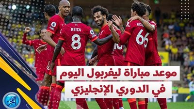 موعد مباراة ليفربول ضد برايتون في البريميرليج والقنوات الناقلة