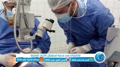 أطباء الرمد بالمنوفية ينجحون في إجراء عملية زراعة قرنية لسيدة