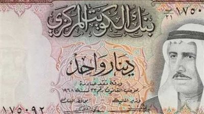 سعر الدينار الكويتي اليوم الأحد 25 سبتمبر 2022