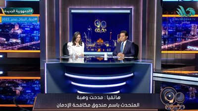 صندوق مكافحة الإدمان يكشف نسبة التعاطي بين العاملين في الدولة (فيديو)