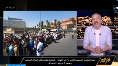 مدير المتحف المصري: إقبال المصريين يؤكد جمال تراثنا 