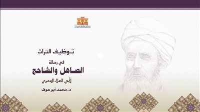 توظيف التراث عند المعري في إصدار جديد لدار الكتب