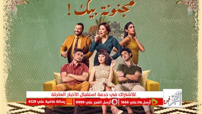 الخميس.. عرض 'المتهمة' للفنانة درة و'مجنونة بيك' للنجم أمير المصري 