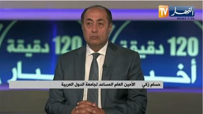 الأمين المساعد للجامعة العربية يكشف آخر استعدادات الجزائر لقمة نوفمبر المقبلة (فيديو)