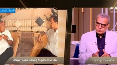  عادل حمودة يكشف بداية علاقة حسنين هيكل مع عبدالناصر