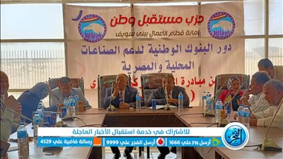 مناقشة مشكلات مستثمري كوم أبو راضي في ندوة مستقبل وطن ببني سويف