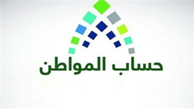 كيفية تسجيل الزوجة السعودية في حساب المواطن كمستفيد رئيسي