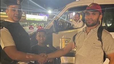 الأجهزة الأمنية بالقاهرة تنجح في إعادة طفل ضل الطريق لأهليته