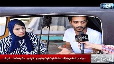 جامعية سائقة توك توك: 