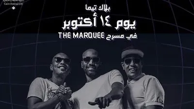 بلاك تيما تحيي حفلا غنائيا في مهرجان Non Stop Music بمسرح الماركيه