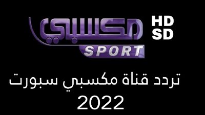 استقبل الآن.. تردد قناة مكسبي سبورت المفتوحة على النايل سات الناقلة لمباريات دوري الأبطال بجودة عالية