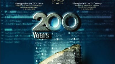 مؤتمر الهيروغليفية في القرن الواحد والعشرين بمكتبة الإسكندرية